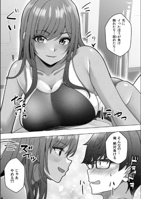 ギャルとガリ勉〜入り浸り勉強会でお礼セックス〜【R版】(5)-4