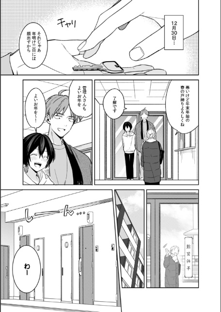 「アソコのきゅんきゅんが止まらないのぉ…!」バレたらアウト!? 男装巨乳♀と痴●満員電車(30)-3