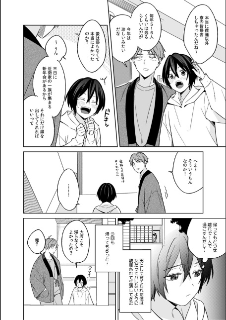 「アソコのきゅんきゅんが止まらないのぉ…!」バレたらアウト!? 男装巨乳♀と痴●満員電車(30)-4