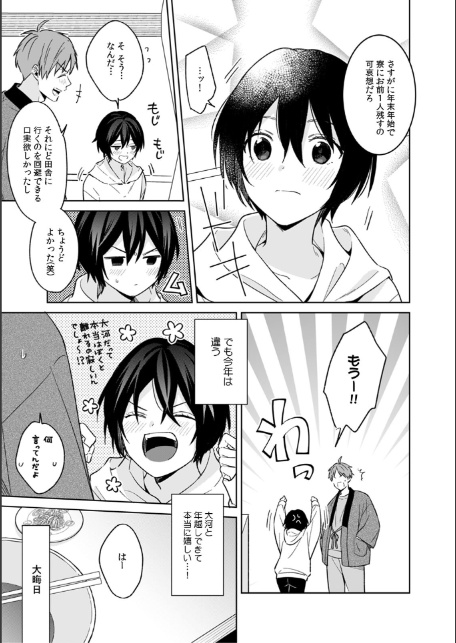 「アソコのきゅんきゅんが止まらないのぉ…!」バレたらアウト!? 男装巨乳♀と痴●満員電車(30)-5