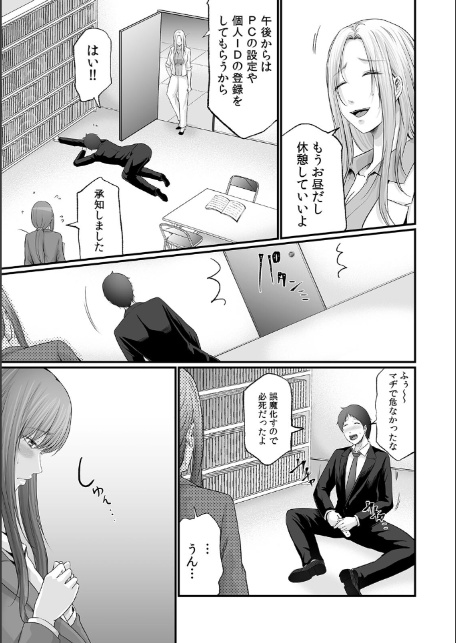 コンビニでギャルを助けたら〜お礼に、エッチ…教えてあげよっか?(10)-5