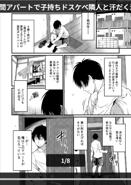 四畳半一間アパートで子持ちドスケベ隣人と汗だく濃厚なお付き合い-1