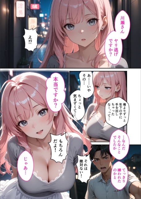 お客様はおっぱいです。 (2) 〜愛欲MAX!現役JDのやわらかボディに絆される夜〜 モザイク版-10