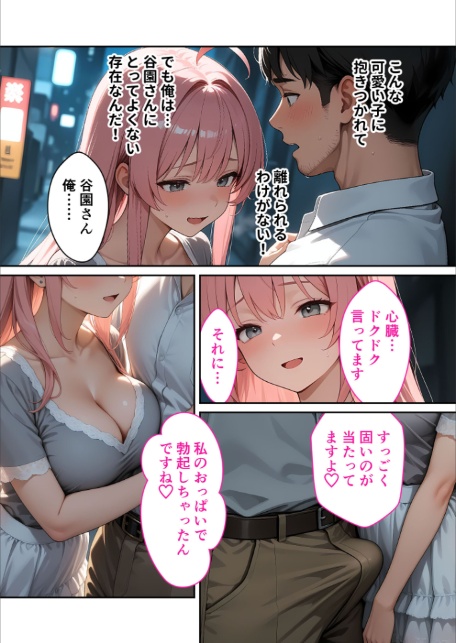 お客様はおっぱいです。 (2) 〜愛欲MAX!現役JDのやわらかボディに絆される夜〜 モザイク版-12