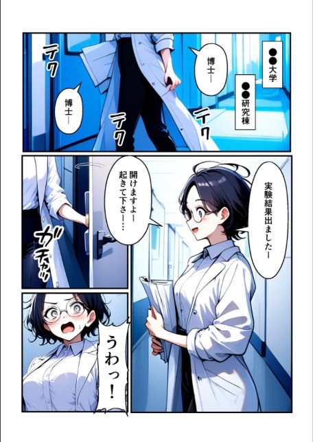 帆根博士の羞恥受難1 モザイク版-5