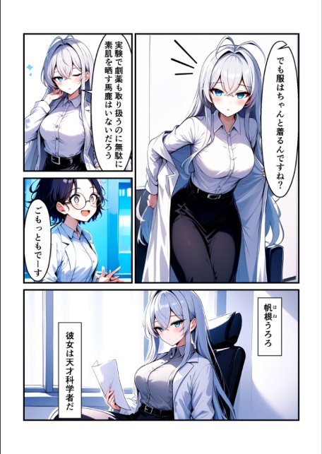 帆根博士の羞恥受難1 モザイク版-7