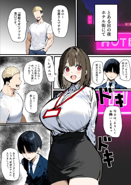 皆が狙ってる新卒ちゃんを寝取らせてみた【単話】(10)〜新卒ちゃんが会社上層部に『上納』される!?〜モザイク版-2