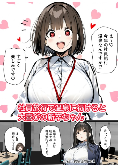 皆が狙ってる新卒ちゃんを寝取らせてみた【単話】(10)〜新卒ちゃんが会社上層部に『上納』される!?〜モザイク版-7