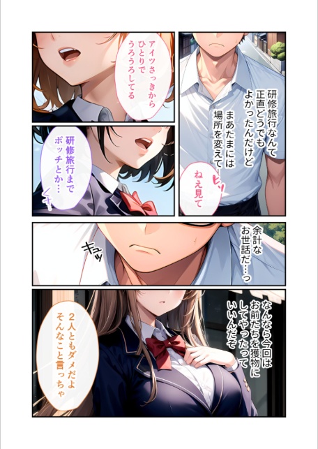 陰キャの僕、透視の力を手に入れる。第十話 〜オタクに優しい委員長への理不尽な仕返し〜 モザイク版-6