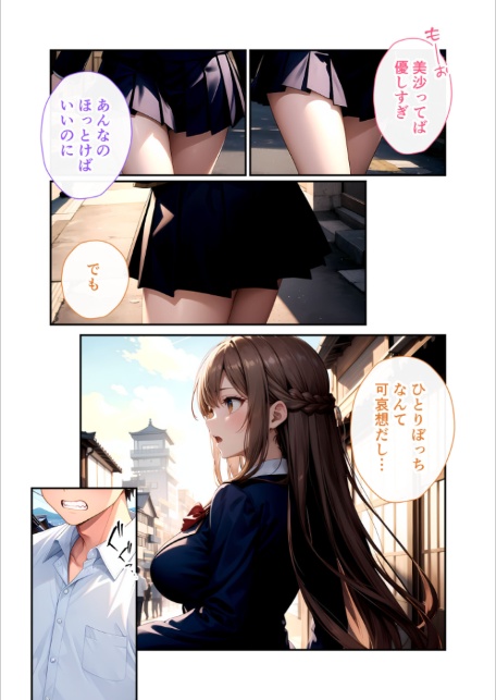 陰キャの僕、透視の力を手に入れる。第十話 〜オタクに優しい委員長への理不尽な仕返し〜 モザイク版-9