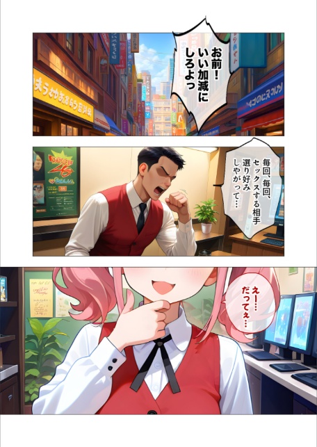 当店限定!セックス¥0サービス 〜ナマイキ店員さんにわからせえっち〜 モザイク版-3