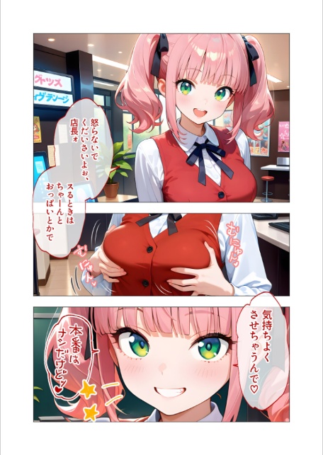 当店限定!セックス¥0サービス 〜ナマイキ店員さんにわからせえっち〜 モザイク版-5