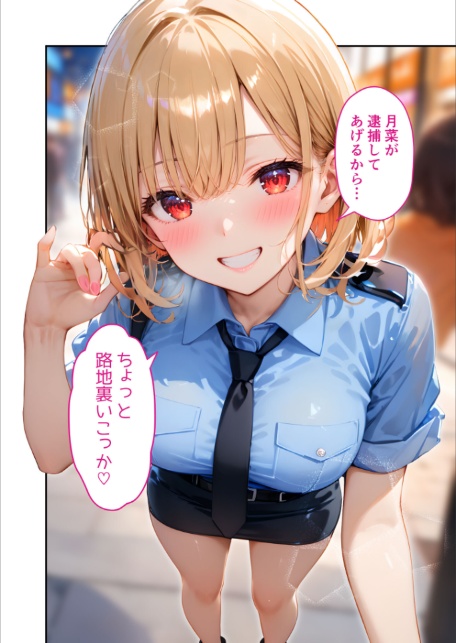 愛する義妹のえっちな罵倒 〜タイホしちゃうぞお義兄ちゃん〜 モザイク版-12