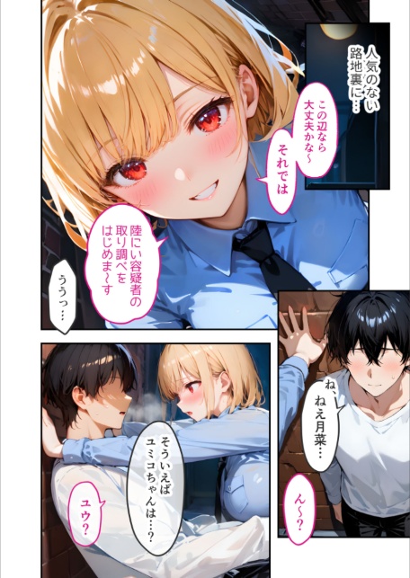 愛する義妹のえっちな罵倒 〜タイホしちゃうぞお義兄ちゃん〜 モザイク版-16