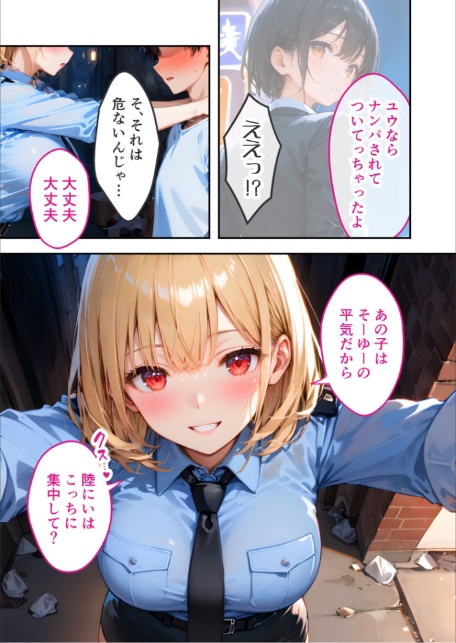 愛する義妹のえっちな罵倒 〜タイホしちゃうぞお義兄ちゃん〜 モザイク版-17