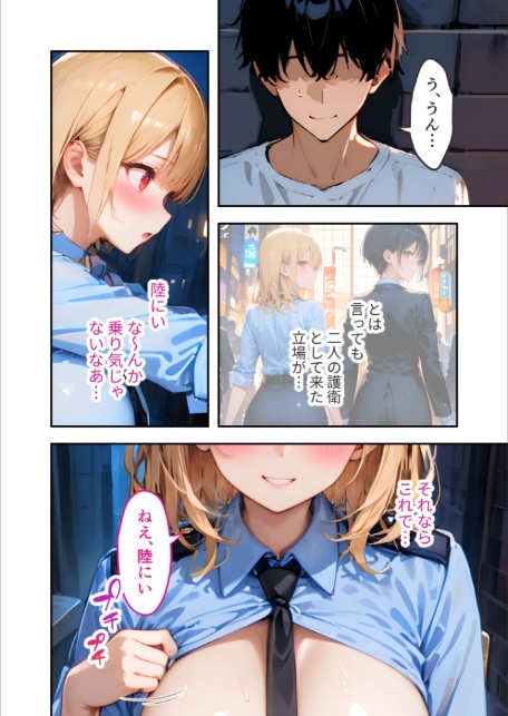 愛する義妹のえっちな罵倒 〜タイホしちゃうぞお義兄ちゃん〜 モザイク版-18