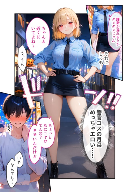 愛する義妹のえっちな罵倒 〜タイホしちゃうぞお義兄ちゃん〜 モザイク版-5