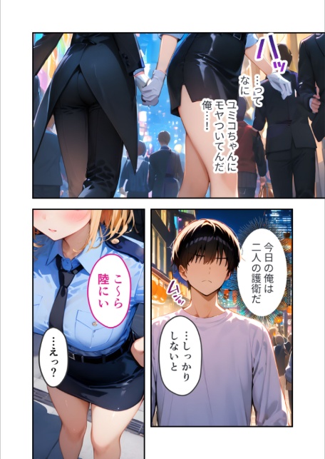 愛する義妹のえっちな罵倒 〜タイホしちゃうぞお義兄ちゃん〜 モザイク版-8