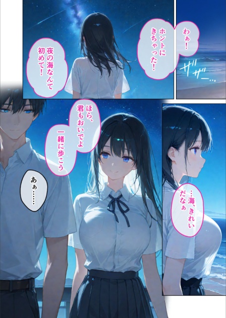 月の女神は僕だけに微笑む 第3話 〜月影の落ちる海で寄り添う僕らの鼓動 モザイク版-10