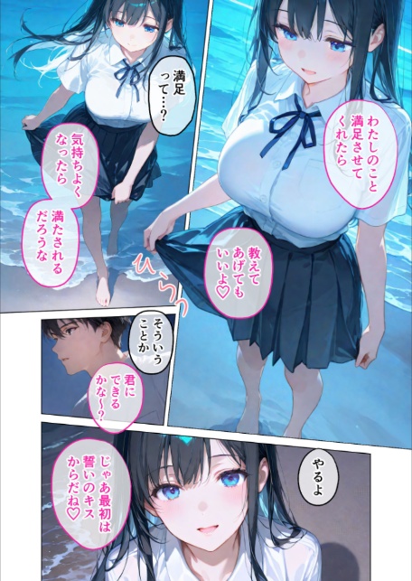 月の女神は僕だけに微笑む 第3話 〜月影の落ちる海で寄り添う僕らの鼓動 モザイク版-12