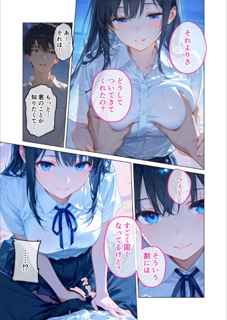 月の女神は僕だけに微笑む 第3話 〜月影の落ちる海で寄り添う僕らの鼓動 モザイク版-15