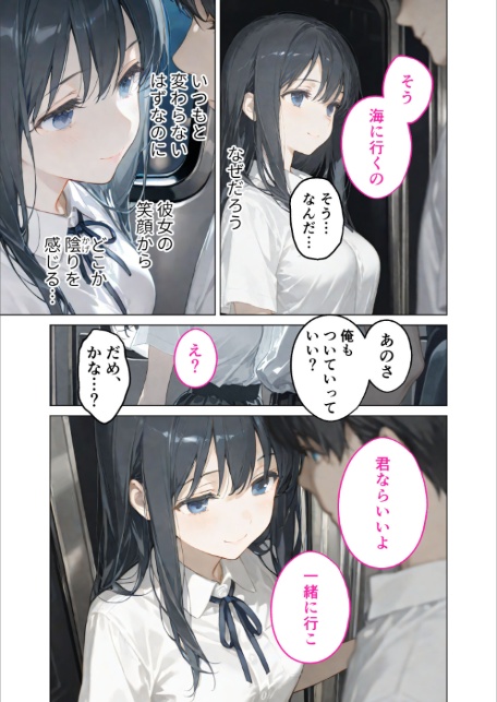 月の女神は僕だけに微笑む 第3話 〜月影の落ちる海で寄り添う僕らの鼓動 モザイク版-9