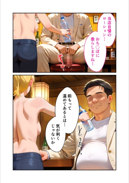 当店限定!セックス¥0サービス 〜夢見る店員さんのやれやれえっち〜 モザイク版-13