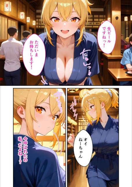 当店限定!セックス¥0サービス 〜夢見る店員さんのやれやれえっち〜 モザイク版-8