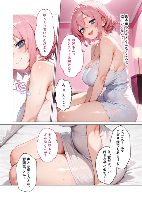 マッチング型純愛風俗店「レッドリンク」 第6話 〜Vの中身と純愛できますか?〜 モザイク版-11