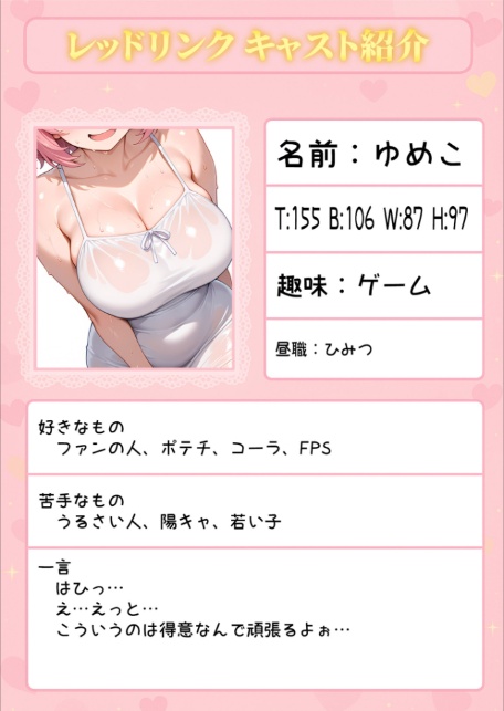 マッチング型純愛風俗店「レッドリンク」 第6話 〜Vの中身と純愛できますか?〜 モザイク版-3