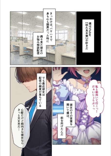 マッチング型純愛風俗店「レッドリンク」 第6話 〜Vの中身と純愛できますか?〜 モザイク版-4