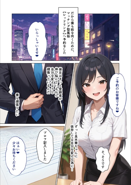 マッチング型純愛風俗店「レッドリンク」 第6話 〜Vの中身と純愛できますか?〜 モザイク版-5