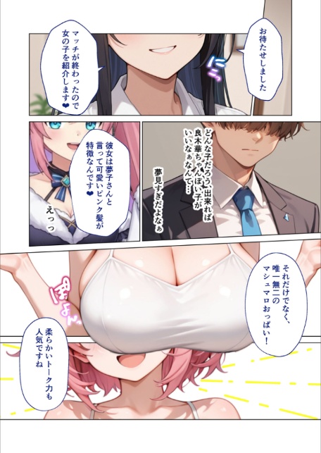 マッチング型純愛風俗店「レッドリンク」 第6話 〜Vの中身と純愛できますか?〜 モザイク版-6