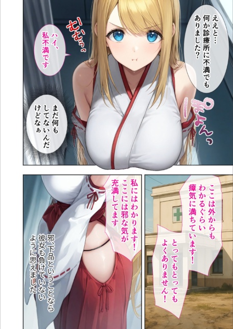 悪徳医師の淫行×××治療・拾 〜退路なき淫行療法録〜 モザイク版-14