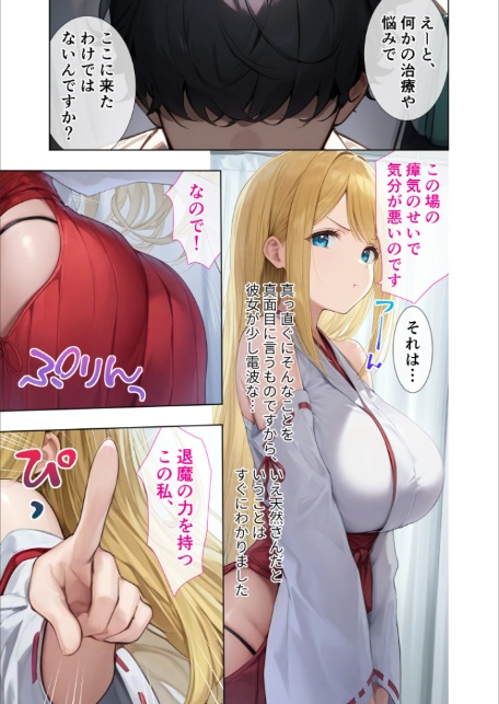 悪徳医師の淫行×××治療・拾 〜退路なき淫行療法録〜 モザイク版-15