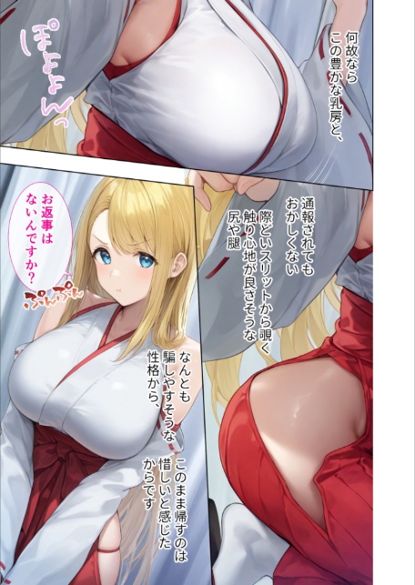 悪徳医師の淫行×××治療・拾 〜退路なき淫行療法録〜 モザイク版-17