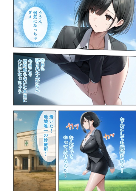 悪徳医師の淫行×××治療・拾 〜退路なき淫行療法録〜 モザイク版-4