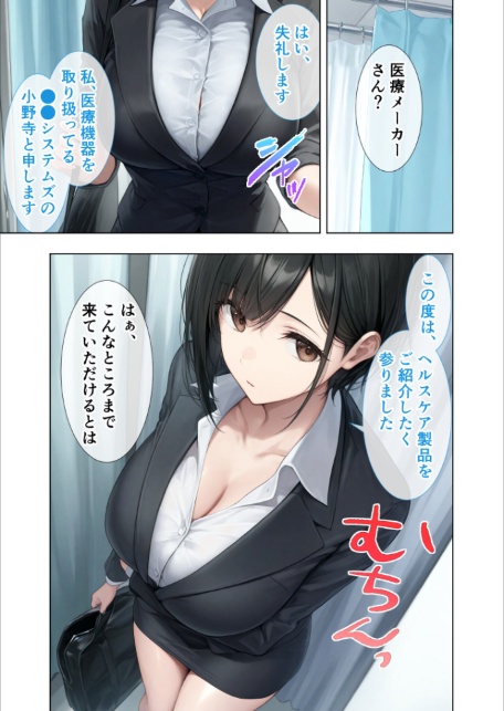 悪徳医師の淫行×××治療・拾 〜退路なき淫行療法録〜 モザイク版-5