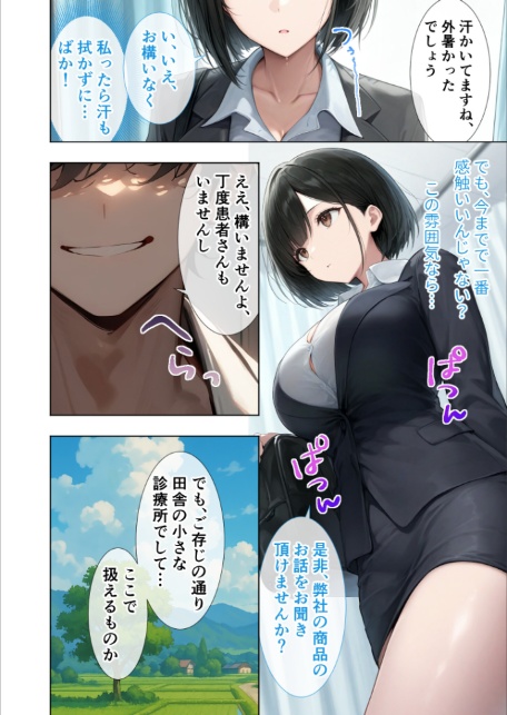 悪徳医師の淫行×××治療・拾 〜退路なき淫行療法録〜 モザイク版-6