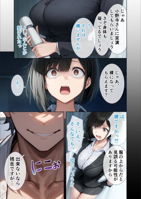 悪徳医師の淫行×××治療・拾 〜退路なき淫行療法録〜 モザイク版-9