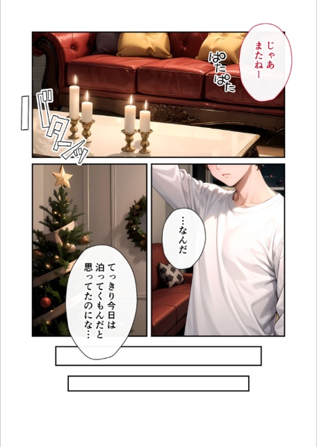 いちゃLOVE純情ベッドルーム 〜クリスマスイブ、恋人サンタのサプライズナイト〜 モザイク版-10