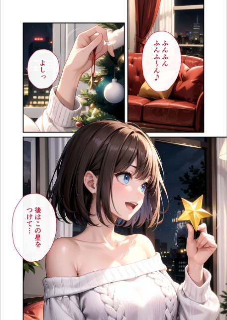 いちゃLOVE純情ベッドルーム 〜クリスマスイブ、恋人サンタのサプライズナイト〜 モザイク版-3