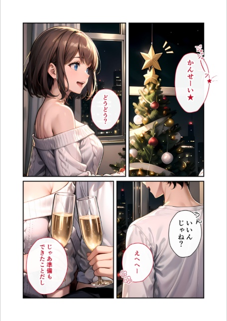 いちゃLOVE純情ベッドルーム 〜クリスマスイブ、恋人サンタのサプライズナイト〜 モザイク版-4