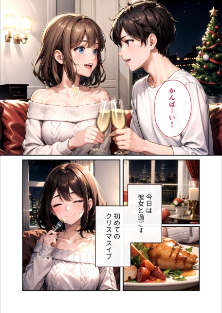 いちゃLOVE純情ベッドルーム 〜クリスマスイブ、恋人サンタのサプライズナイト〜 モザイク版-5