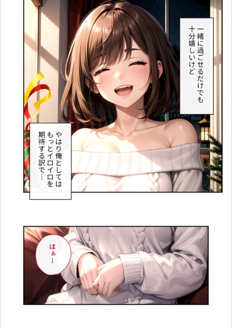 いちゃLOVE純情ベッドルーム 〜クリスマスイブ、恋人サンタのサプライズナイト〜 モザイク版-6