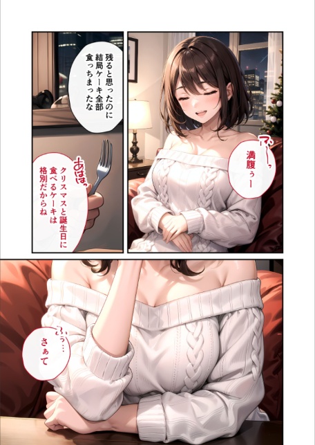 いちゃLOVE純情ベッドルーム 〜クリスマスイブ、恋人サンタのサプライズナイト〜 モザイク版-7