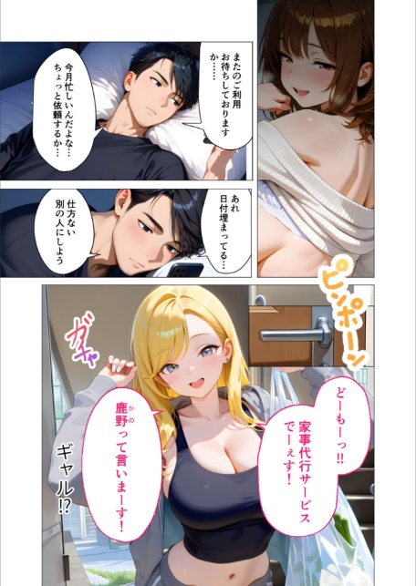 家性婦の鹿野さんは竿のお料理までしてくれる 〜爆乳・爆尻持ちのド変態お姉さん〜 モザイク版-3