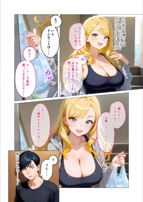 家性婦の鹿野さんは竿のお料理までしてくれる 〜爆乳・爆尻持ちのド変態お姉さん〜 モザイク版-4