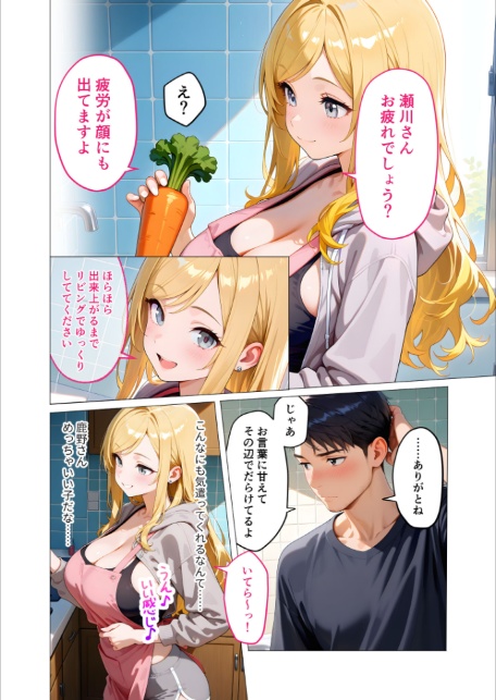 家性婦の鹿野さんは竿のお料理までしてくれる 〜爆乳・爆尻持ちのド変態お姉さん〜 モザイク版-6