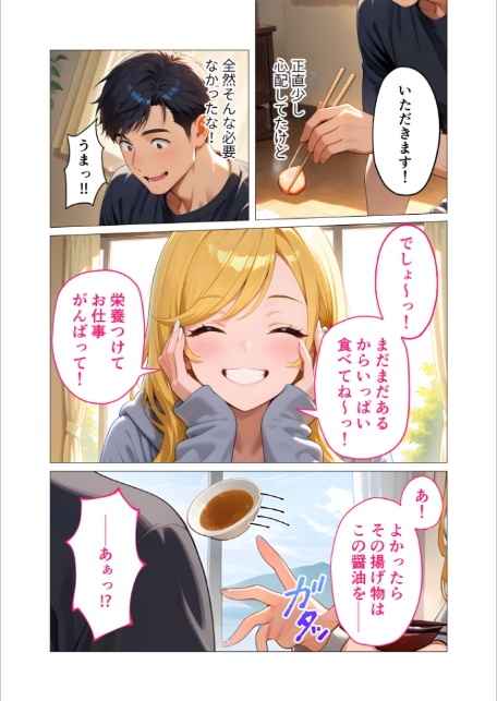 家性婦の鹿野さんは竿のお料理までしてくれる 〜爆乳・爆尻持ちのド変態お姉さん〜 モザイク版-8